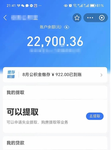 商洛个人住房在职公积金怎么取（在职公积金提取流程）